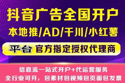 短视频平台信息流开户全攻略及效果评估案例